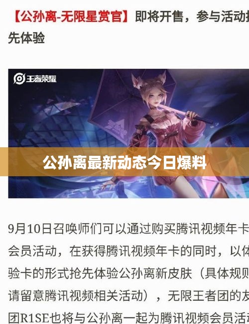 公孙离最新动态今日爆料
