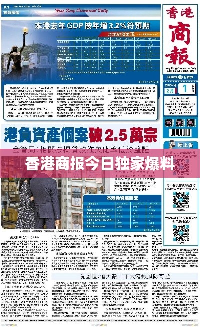 香港商报今日独家爆料
