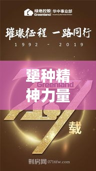 犟种精神力量排名前十，揭示坚韧不拔的传奇力量！