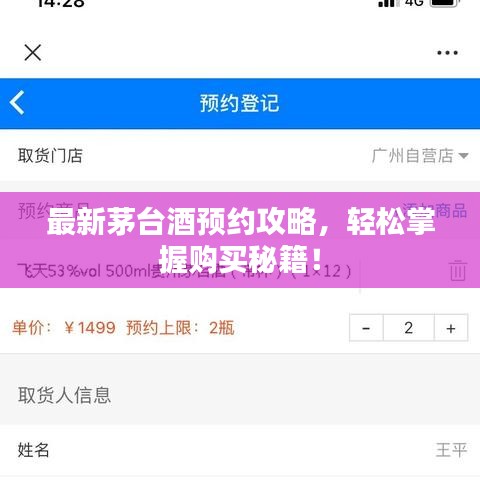 最新茅台酒预约攻略，轻松掌握购买秘籍！