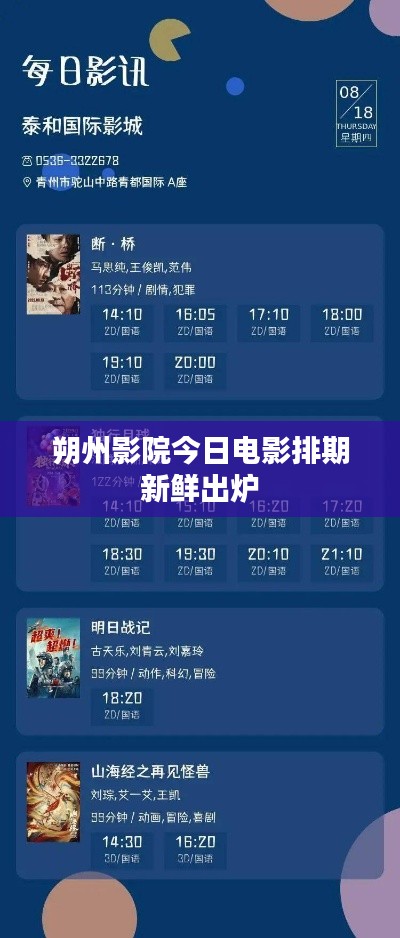 朔州影院今日电影排期新鲜出炉