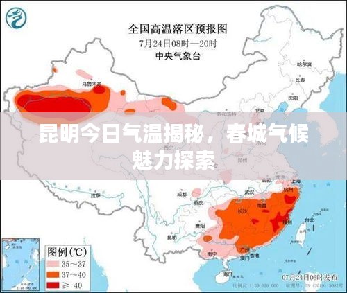 昆明今日气温揭秘，春城气候魅力探索