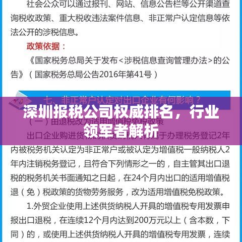 深圳报税公司权威排名，行业领军者解析