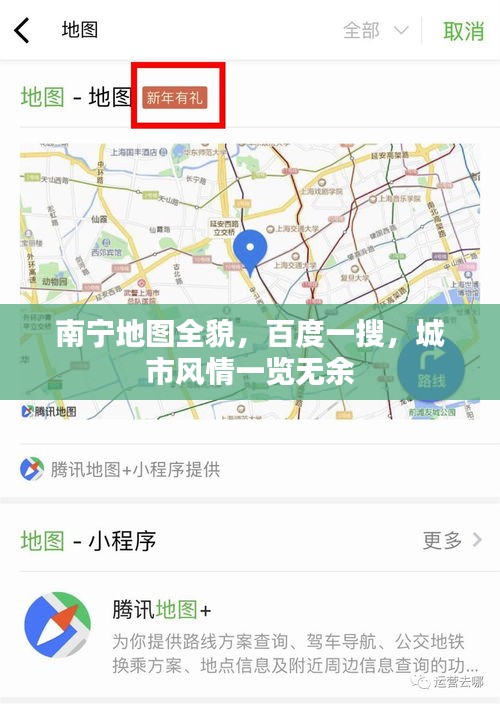 南宁地图全貌，百度一搜，城市风情一览无余