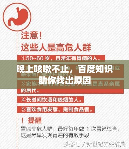 晚上咳嗽不止，百度知识助你找出原因