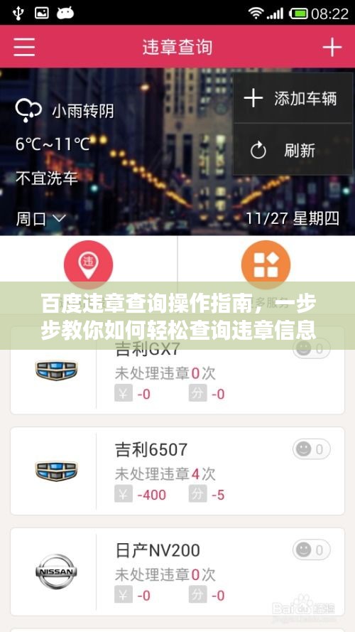 百度违章查询操作指南，一步步教你如何轻松查询违章信息！