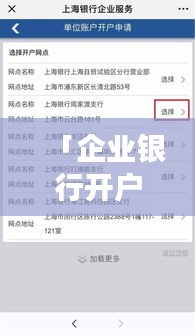 「企业银行开户公司排名揭晓，优质金融服务伙伴探寻之旅」