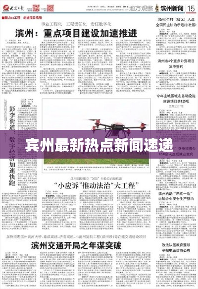 宾州最新热点新闻速递