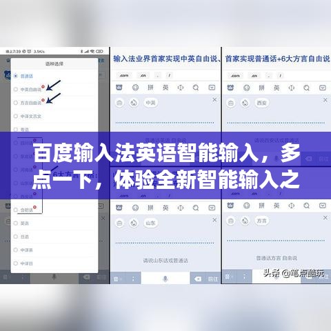 百度输入法英语智能输入，多点一下，体验全新智能输入之旅