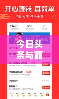 今日头条与荔枝新闻独家爆料抢先浏览