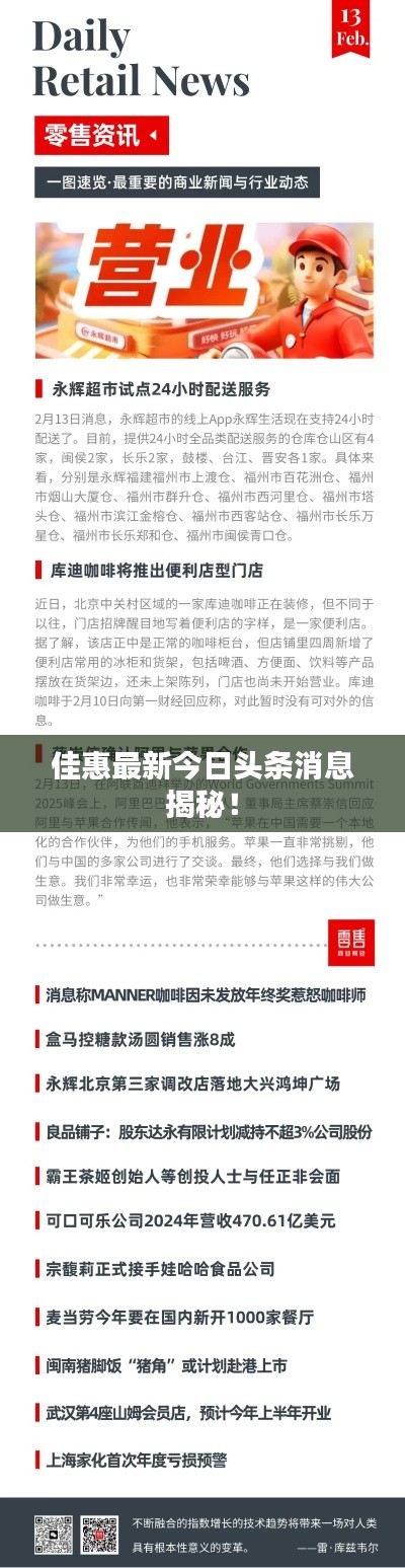 佳惠最新今日头条消息揭秘！