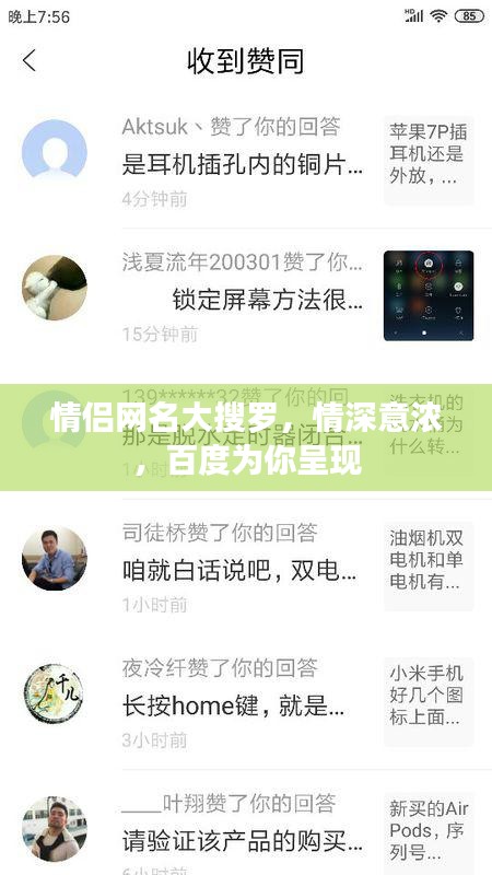情侣网名大搜罗，情深意浓，百度为你呈现
