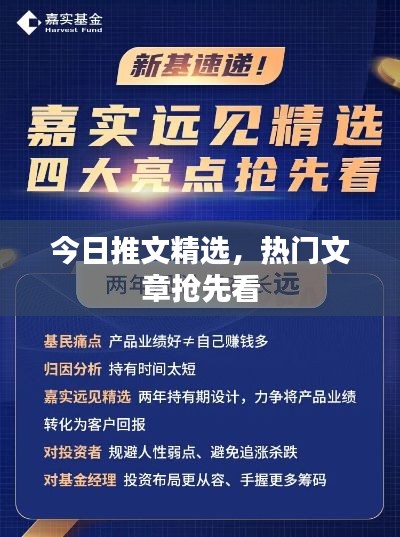 今日推文精选，热门文章抢先看