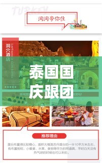 泰国国庆跟团游全攻略，玩转异域风情，体验深度旅行！