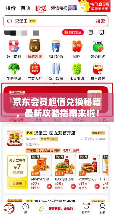 京东会员超值兑换秘籍，最新攻略指南来啦！