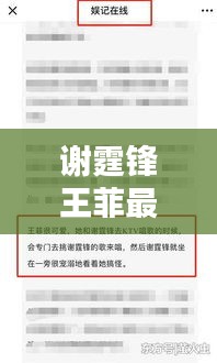 谢霆锋王菲最新动态曝光，今日热搜聚焦点