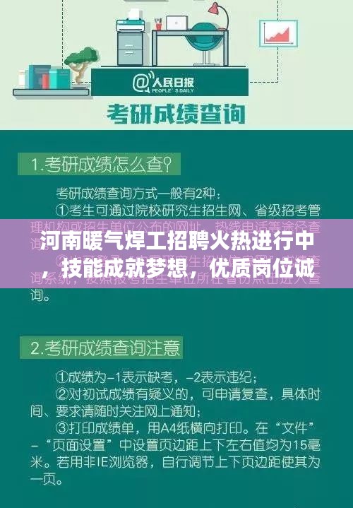 河南暖气焊工招聘火热进行中，技能成就梦想，优质岗位诚邀您加入！
