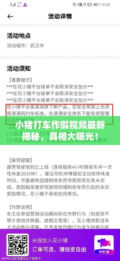 小猪打车作假视频最新揭秘，真相大曝光！