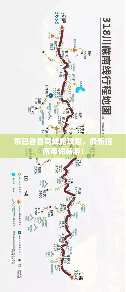 东巴谷自驾线路攻略，最新指南带你畅游！
