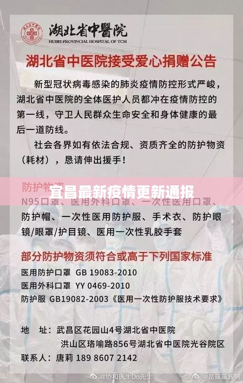 宜昌最新疫情更新通报