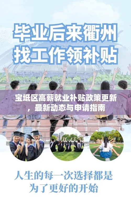 宝坻区高薪就业补贴政策更新，最新动态与申请指南