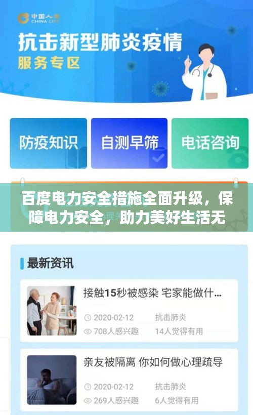 百度电力安全措施全面升级，保障电力安全，助力美好生活无忧