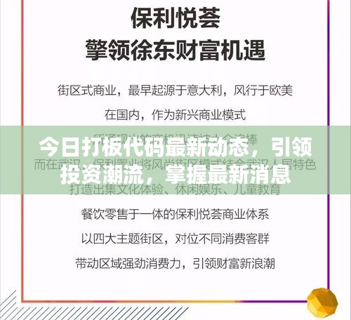 今日打板代码最新动态，引领投资潮流，掌握最新消息