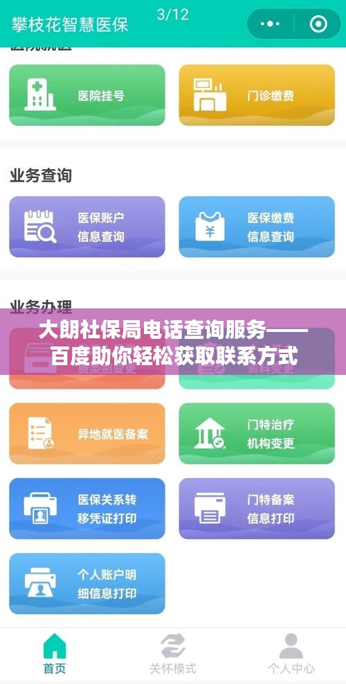 大朗社保局电话查询服务——百度助你轻松获取联系方式
