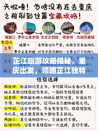 芷江旅游攻略揭秘，重庆出发，领略芷江独特魅力之旅