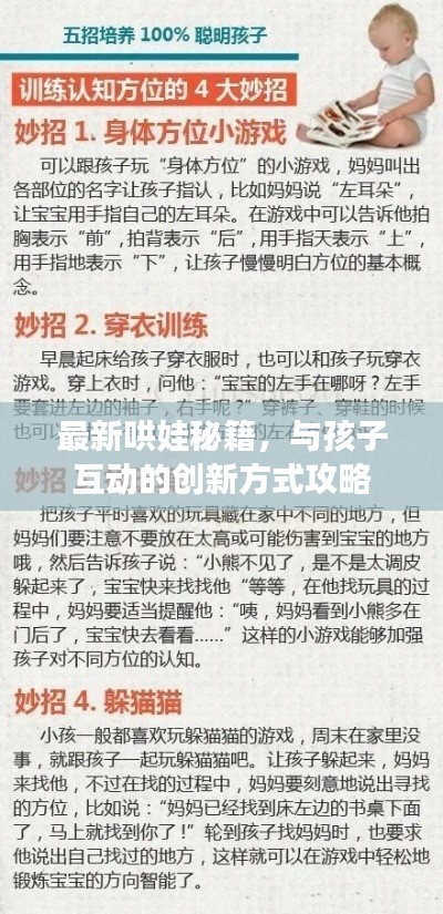 最新哄娃秘籍，与孩子互动的创新方式攻略