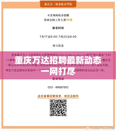 重庆万达招聘最新动态一网打尽