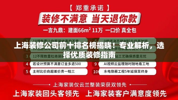 上海装修公司前十排名榜揭晓！专业解析，选择优质装修指南
