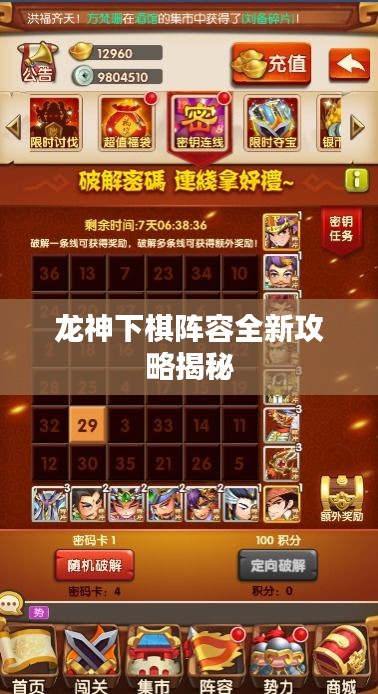 龙神下棋阵容全新攻略揭秘