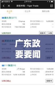 广东政要要闻速递，最新头条资讯一网打尽