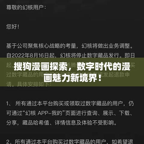 搜狗漫画探索，数字时代的漫画魅力新境界！