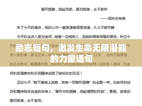 励志短句，激发生命无限潜能的力量语句