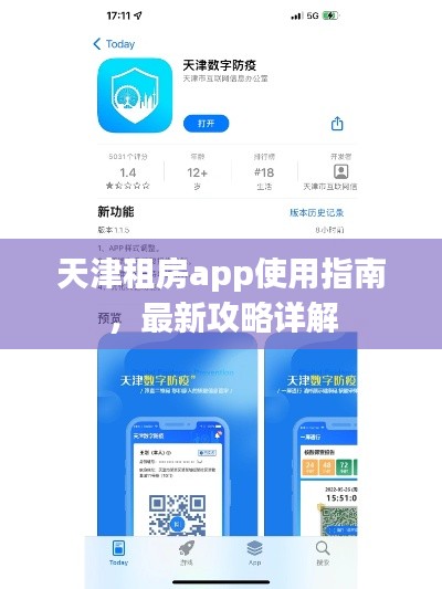 天津租房app使用指南，最新攻略详解