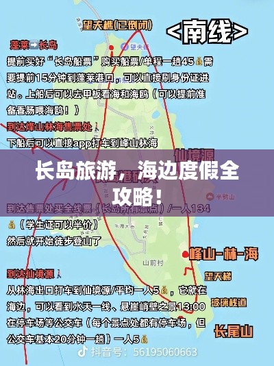 长岛旅游，海边度假全攻略！