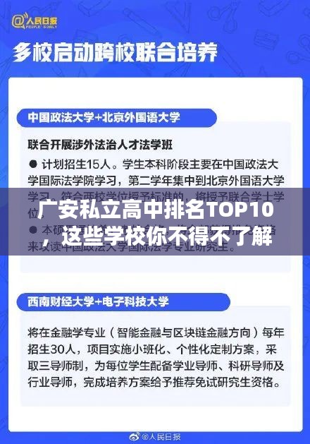 广安私立高中排名TOP10，这些学校你不得不了解！