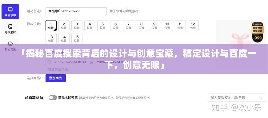 「揭秘百度搜索背后的设计与创意宝藏，稿定设计与百度一下，创意无限」