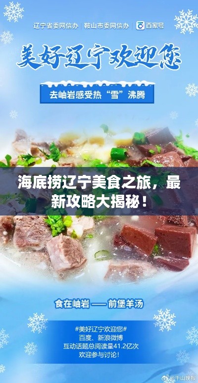海底捞辽宁美食之旅，最新攻略大揭秘！