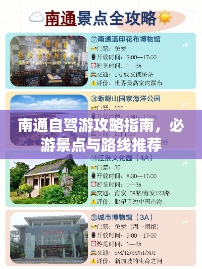 南通自驾游攻略指南，必游景点与路线推荐