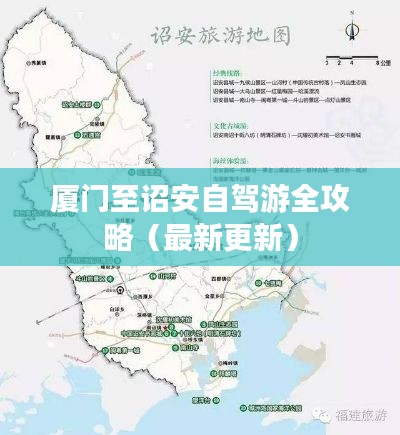 厦门至诏安自驾游全攻略（最新更新）