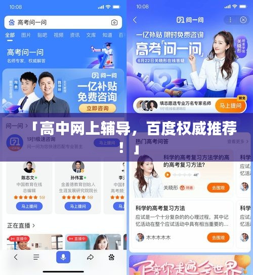 「高中网上辅导，百度权威推荐！」