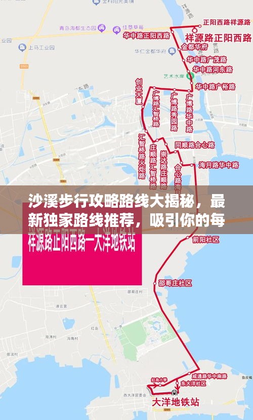 沙溪步行攻略路线大揭秘，最新独家路线推荐，吸引你的每一步！