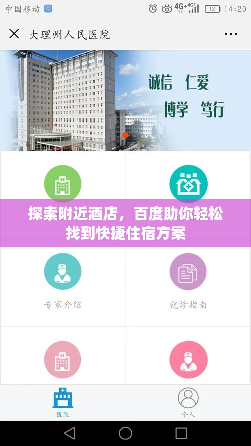 探索附近酒店，百度助你轻松找到快捷住宿方案