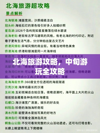 北海旅游攻略，中旬游玩全攻略