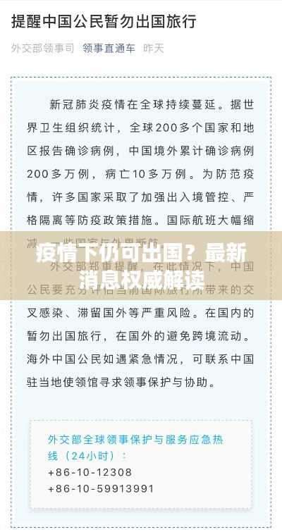 疫情下仍可出国？最新消息权威解读