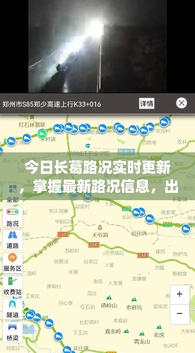 今日长葛路况实时更新，掌握最新路况信息，出行无忧！