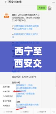 西宁至西安交通政策更新，全面解读最新动态